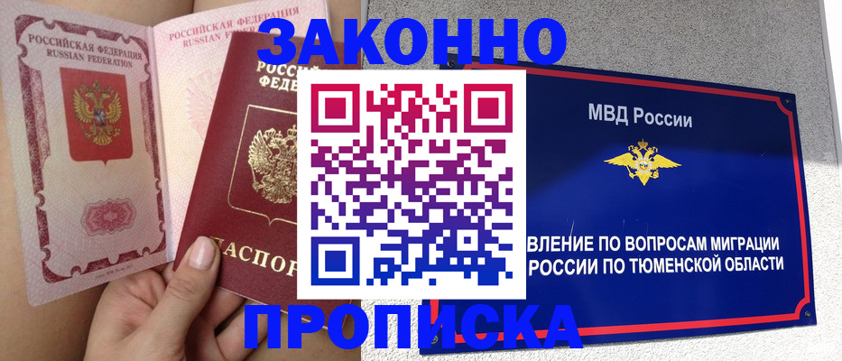 миграционный учет в Тимашёвске