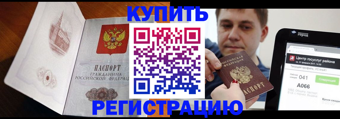 миграционный учет в Тимашёвске