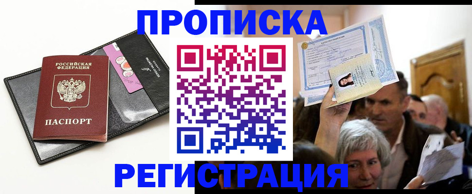 прописка иностранных граждан в Тимашёвске