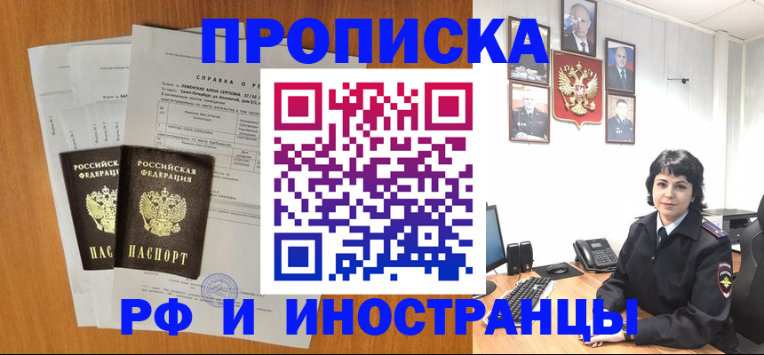 прописка для работы в Тимашёвске