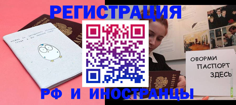 прописка 2025 в Тимашёвске