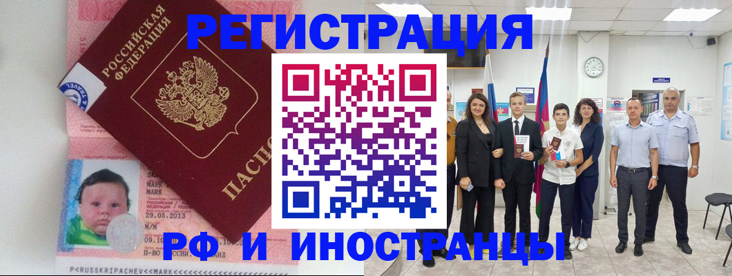 прописка для работы в Тимашёвске
