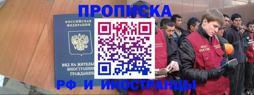 прописка 2025 в Тимашёвске